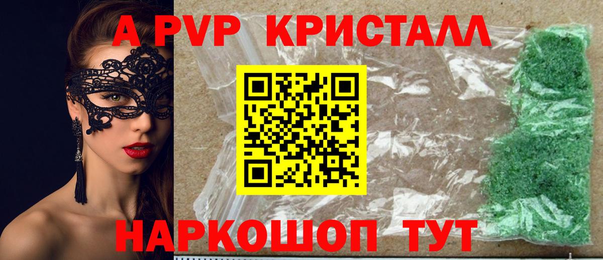 APVP кристаллы Учалы