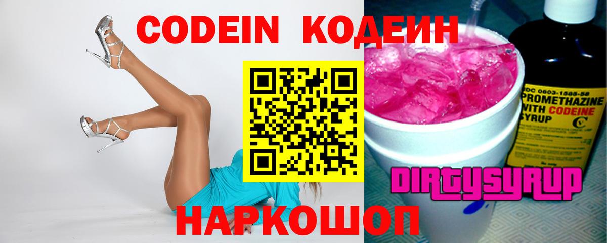 Кодеиновый сироп Lean Purple Drank  Вход с VPN  Учалы 
