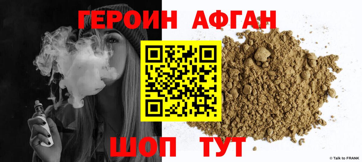 Учалы  ГЕРОИН афганец  ГЕРОИН  Вход с VPN 