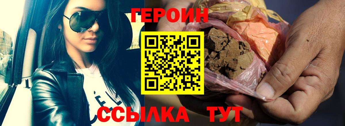 ГЕРОИН белый Учалы