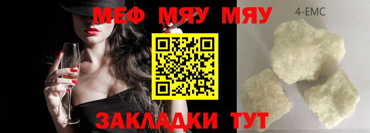 Мефедрон кристаллы Учалы