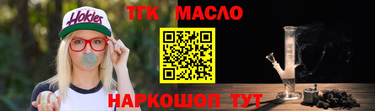 ТГК THC oil Учалы